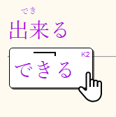 A Kifuku Verb Being Hovered with Add-on Popup Displayed