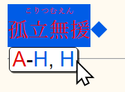 Picture of a "孤立無援" Being Hovered with Add-on Popup Displayed